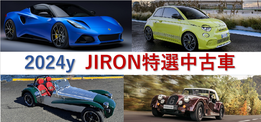 2024yJIRON特選中古車