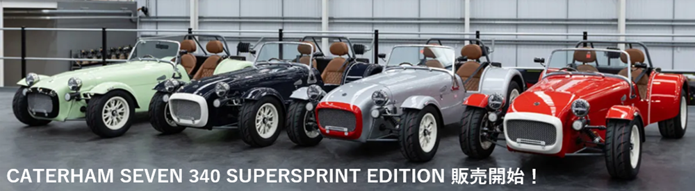 CATERHAM SEVEN 340 SUPERSPRINT EDITION